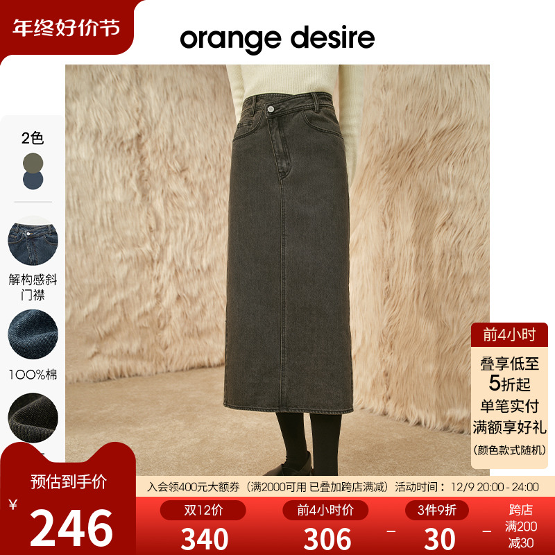 orange desire复古斜门襟牛仔半身裙女2023秋冬新款百搭直筒裙