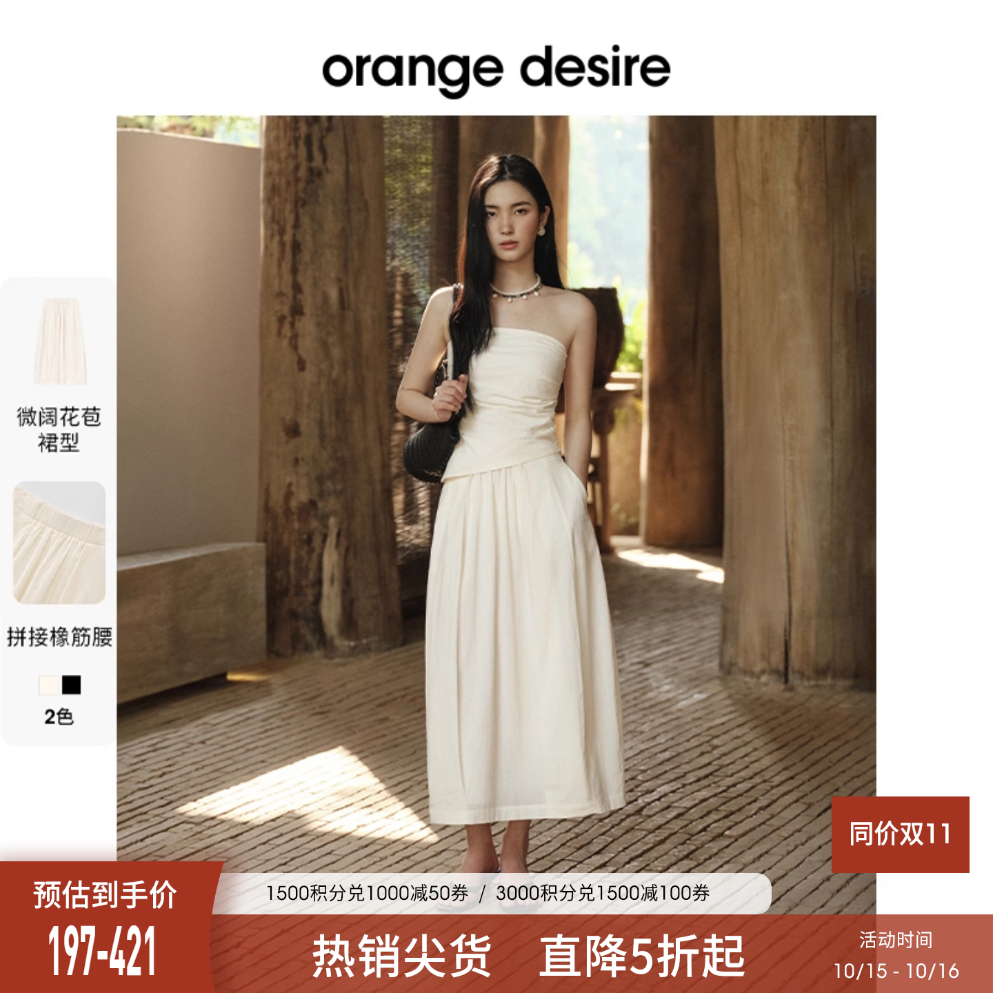 【爆款抹胸套装】orange desire法式抹胸度假花苞裙2025约会穿搭