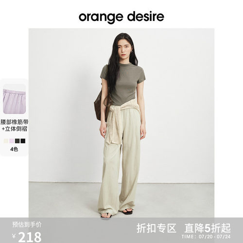 [怀旧信纸] orange desire轻盈垂感休闲拖地裤2025夏新直身显瘦