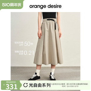 orange 光自由防晒裙 半身裙2024夏 现货O desire凉感防晒工装