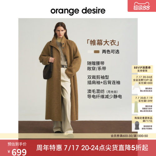 [晚8点秒杀] orange desire两穿立领单排扣毛呢外套2025冬季新款