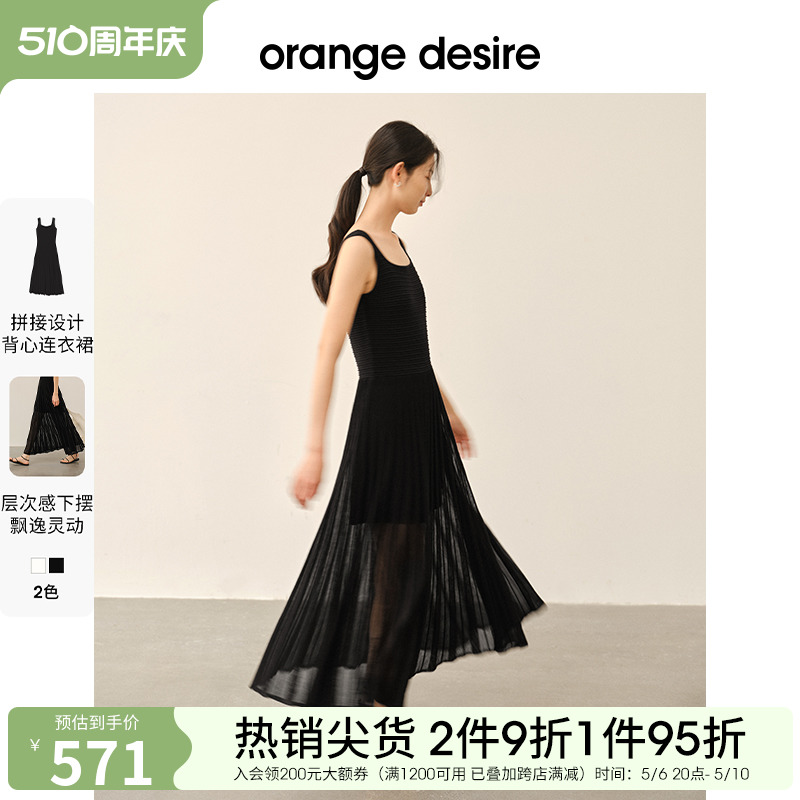 orange desire浪漫风琴曲背心式压褶连衣裙女2024春新款显瘦长裙 女装/女士精品 连衣裙 原图主图