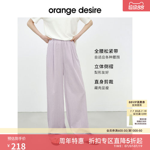 【怀旧信纸】orange desire轻盈垂感休闲拖地裤2025夏新直身显瘦