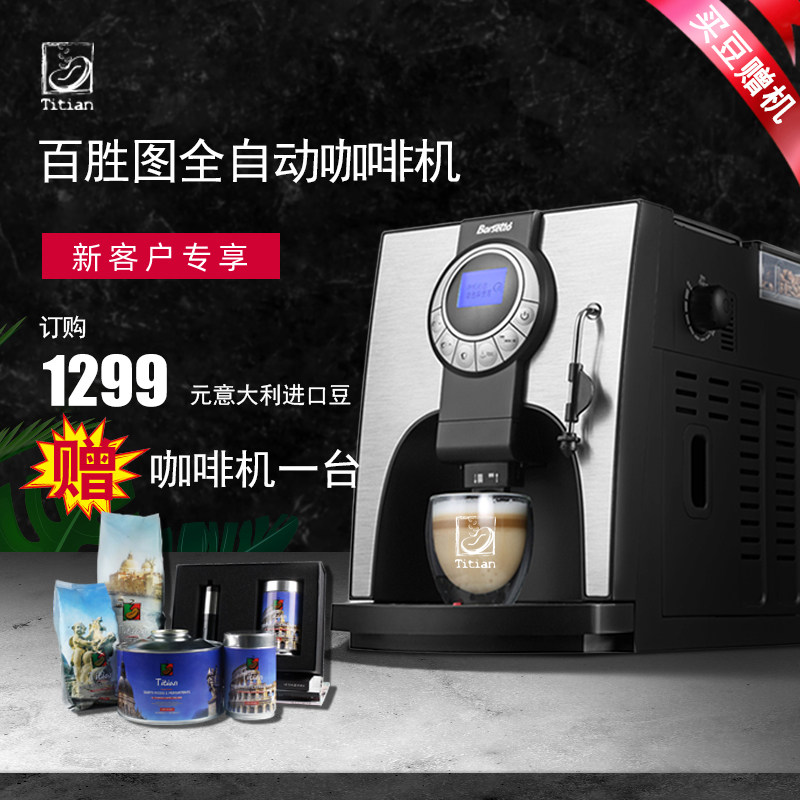 赠送barsetto意式全自动咖啡机