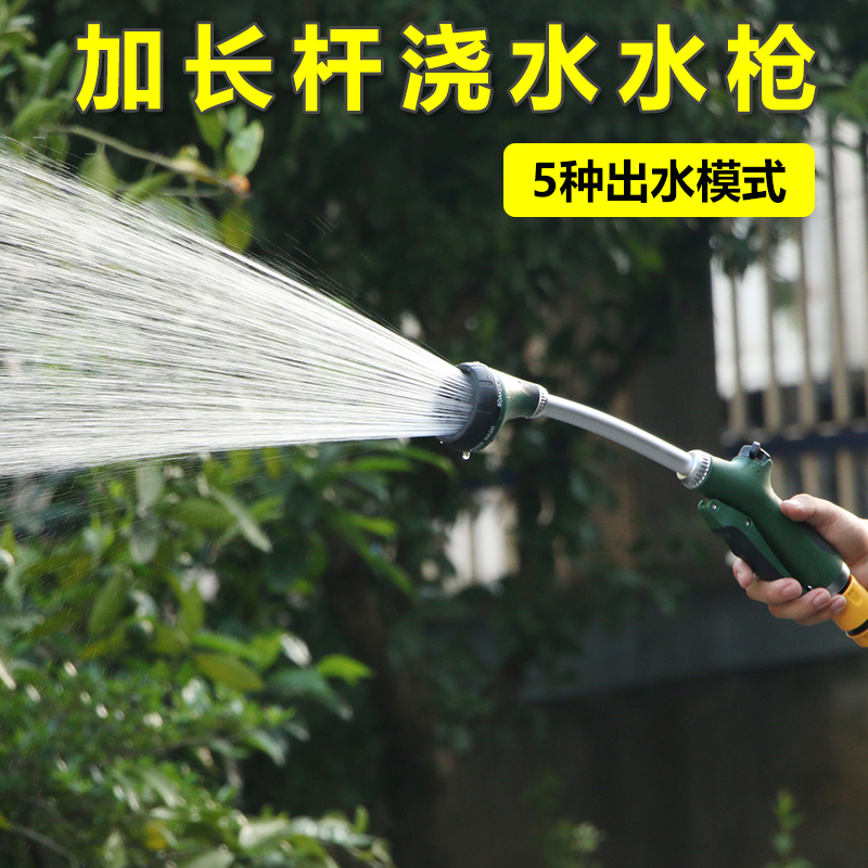 长杆浇花洒水喷头浇水神器花园家用园艺水枪浇菜淋水水管庭院喷枪