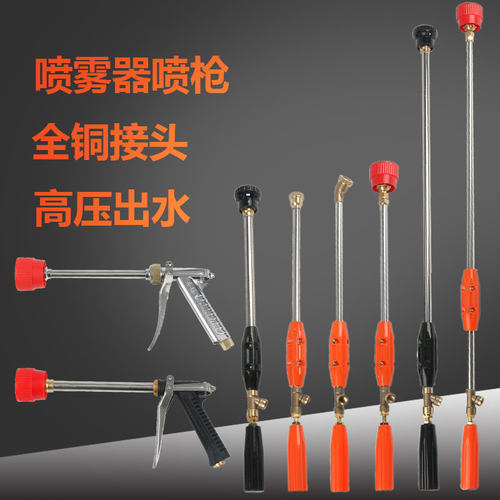 农用打药机高压电动喷雾器喷枪