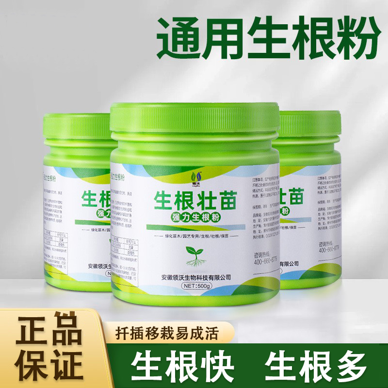 强力生根粉肥料多菌灵壮苗发根剂