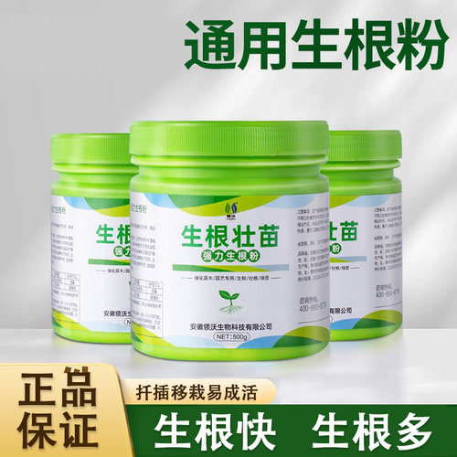 强力生根粉肥料多菌灵壮苗发根剂