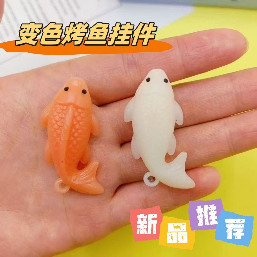 变色烤鱼挂件遇光紫外线会变色有趣恶搞烧鱼钥匙扣黑科技创意玩具