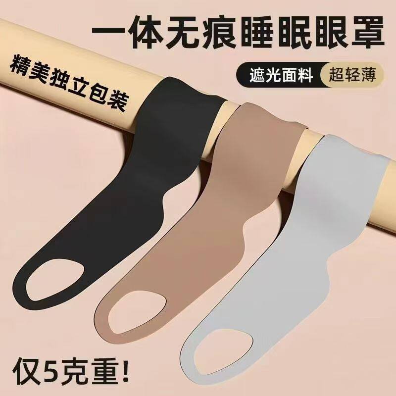 轻盈一片式睡眠眼罩女士晚上睡觉专用透气男生午休遮光缓解眼疲劳