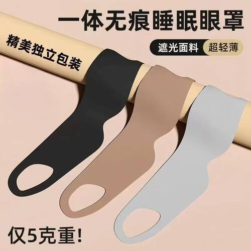 轻盈一片式睡眠眼罩女士晚上睡觉专用透气男生午休遮光缓解眼疲劳