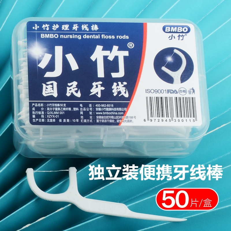 买二送一50支经典牙线安全牙签盒清洁牙缝超细牙线棒剔牙线家庭装