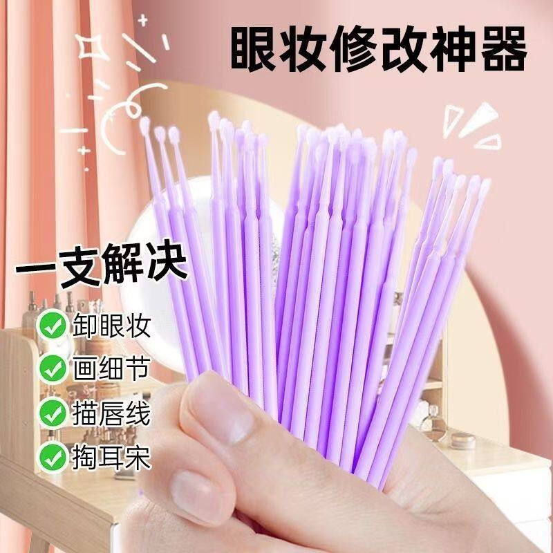 纳米棉签改眼妆修容超细擦眼线卸妆棉棒化妆棉签美睫卸睫毛清洁棒