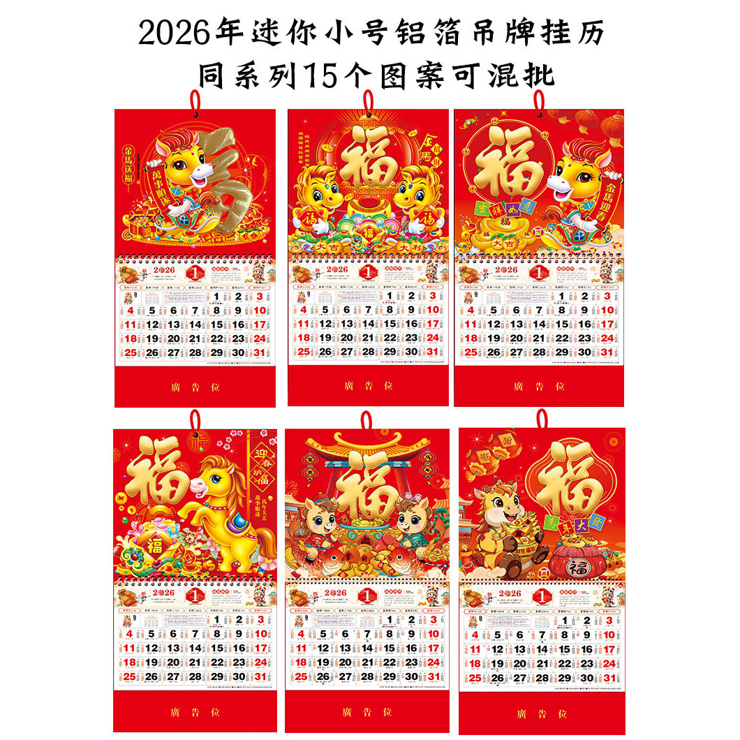 2026年迷你小挂历日历中国风挂式