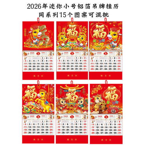 2026年迷你小挂历日历中国风挂式