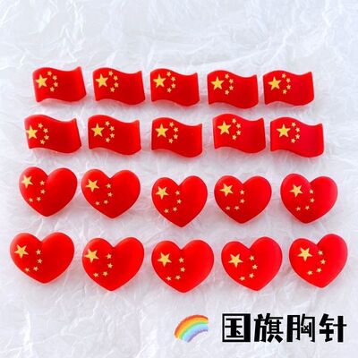 爱国胸针脸上爱心五星胸针装饰防水儿童徽章幼儿园小学生爱国庆节