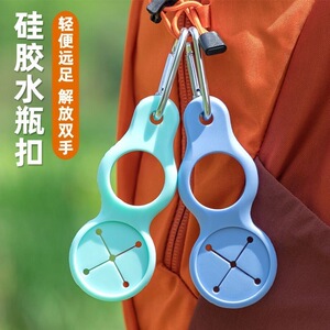 户外水瓶挂扣便携式矿泉水壶挂绳扣硅胶孔多功能水瓶腰带背包挂钩