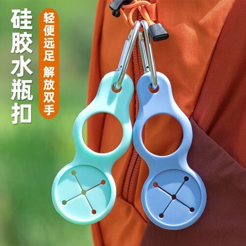 户外水瓶挂扣便携式矿泉水壶挂绳扣硅胶孔多功能水瓶腰带背包挂钩
