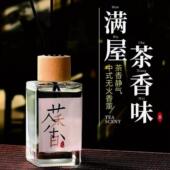 茶系香氛熏香高级香水家用卧室内持久男生女生淡香卫生间房间茉莉