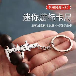 迷你便捷游标卡尺0 40mm钥匙扣便携工具挂件测量工具锌合金钥匙扣