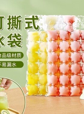 自封口一次性冰袋冰格袋子家用创意密封小制冰盒百香果冻冰块模具