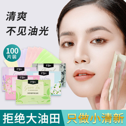吸油纸面部控油化妆女春夏清爽便携式香氛去油纸面纸脸部清洁男士