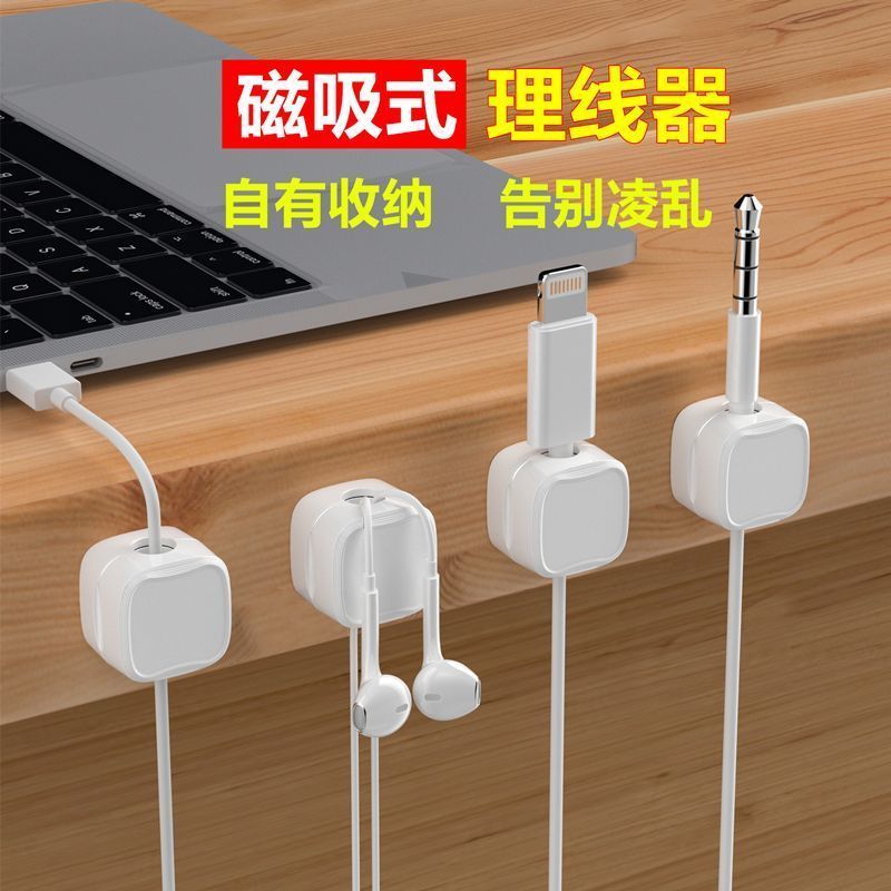 DIY磁吸理线器桌面壁挂手机数据线充电线固定器收纳整理神器