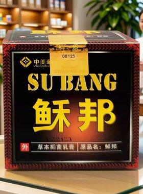 中美华科鲜邦乳膏20g外用涂抹
