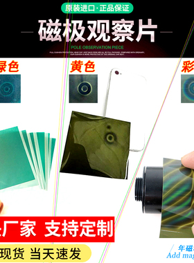 进口彩色无痕磁极磁力线观察片 日本黄色高清磁极线显卡 绿色磁测