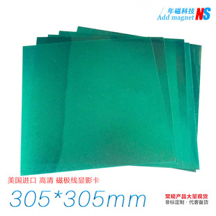 进口绿色过塑磁铁磁极观察显示片检测磁路磁场分布检测片纸测磁片