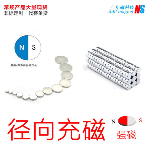 编码器侧磁径向磁铁稀土钕磁