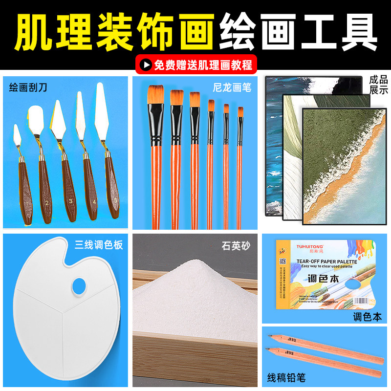 石英砂丙烯肌理画材料手绘diy立体画丙烯颜料刮刀油画框绘画工具