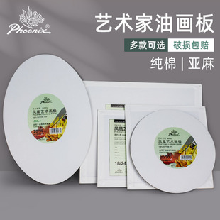 凤凰画材油画板亚麻高硬度画布板专业级油画丙烯画布板空白画板