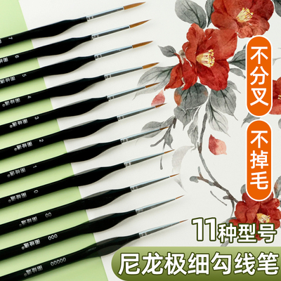 极细勾线笔套装美术生专用尼龙勾线画笔水彩水粉手绘描边笔小毛笔