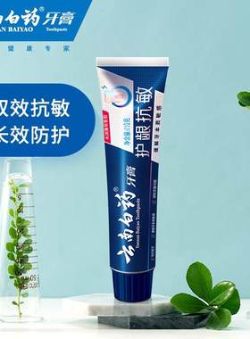 牙膏护龈抗敏双效牙膏