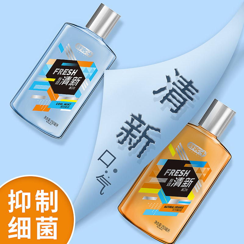 舒客漱口水组合清新口气祛异味清凉薄荷鲜橙味口臭抑菌便携250ml,洗护清洁剂/卫生巾/纸/香薰,漱口水,淘宝优惠券,粉丝福利购,淘宝优惠卷