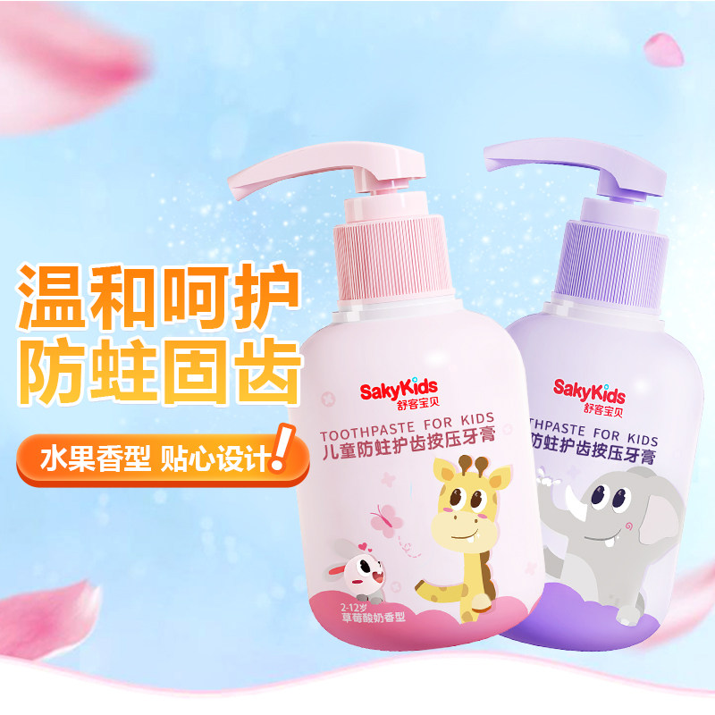 舒客儿童按压啫喱牙膏2-12岁泵头宝贝小孩水果香低氟含钙防蛀清洁,洗护清洁剂/卫生巾/纸/香薰,牙膏,淘宝优惠券,粉丝福利购,淘宝优惠卷
