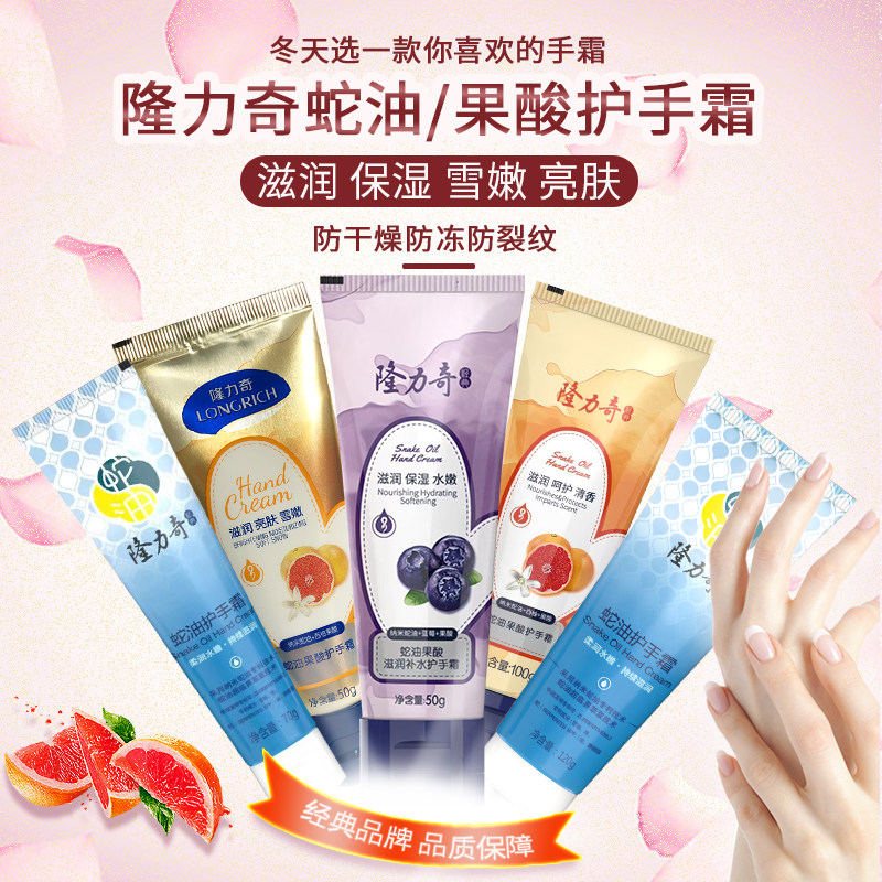 隆力奇护手霜蛇油果酸滋润保湿补水滋养防干燥防冻防裂纹护手男女使用感如何?
