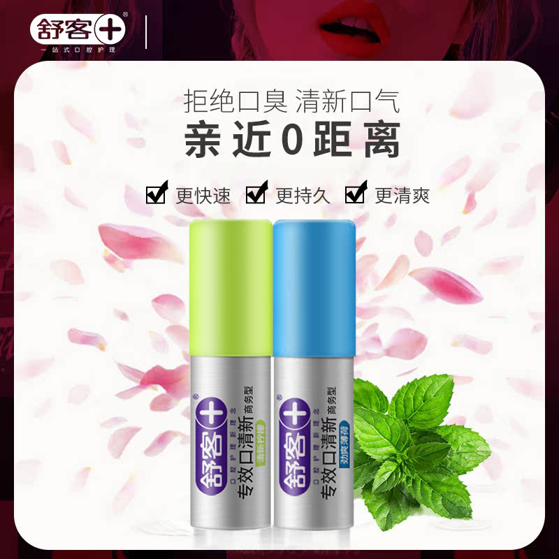 舒客口喷清新口气喷雾剂快速清新口气持久祛口腔异味薄荷柠檬18ml