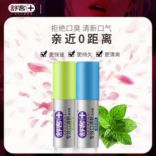 舒客口喷清新口气喷雾剂快速清新口气持久祛口腔异味薄荷柠檬18ml
