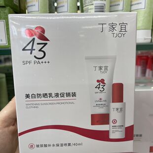 丁家宜美白防晒乳液套装补水保湿户外军训防晒霜正品