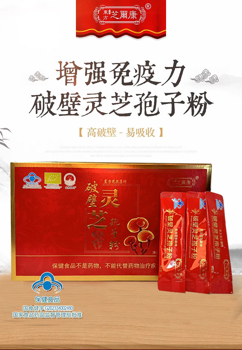 買三送一大別山源產(chǎn)破壁靈芝孢子粉東方芝爾康官方旗艦店