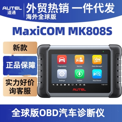 Autel MaxiCOM MK808S汽车诊断仪全球版OBD解码器道道通
