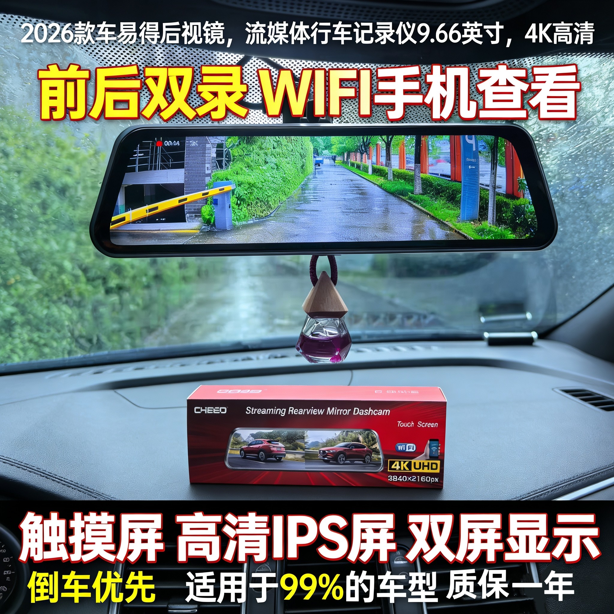 车易得车载流媒体后视行车记录仪4K高清夜视1080p前后双镜头WIFI