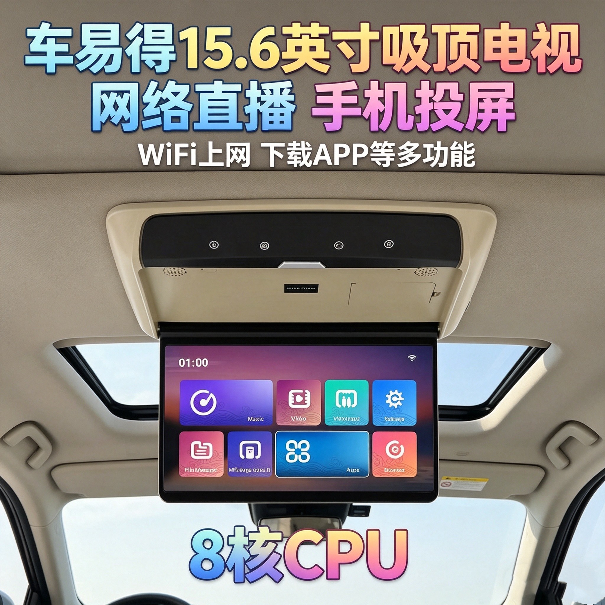 新款15.6寸车载吸顶显示器安卓高清8K汽车电视后排吊顶显示触摸屏