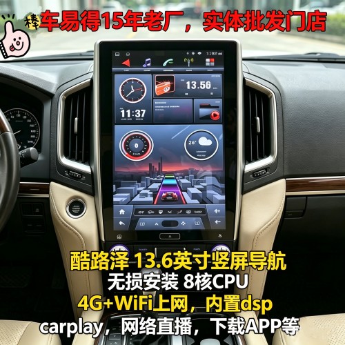 适用丰田酷路泽Toyota Land Cruiser LC200 16-21款 13.6竖屏导航