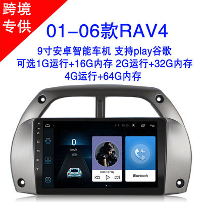 适用于01-06款丰田RAV4中控车机安卓大屏车载导航一体机汽车倒车