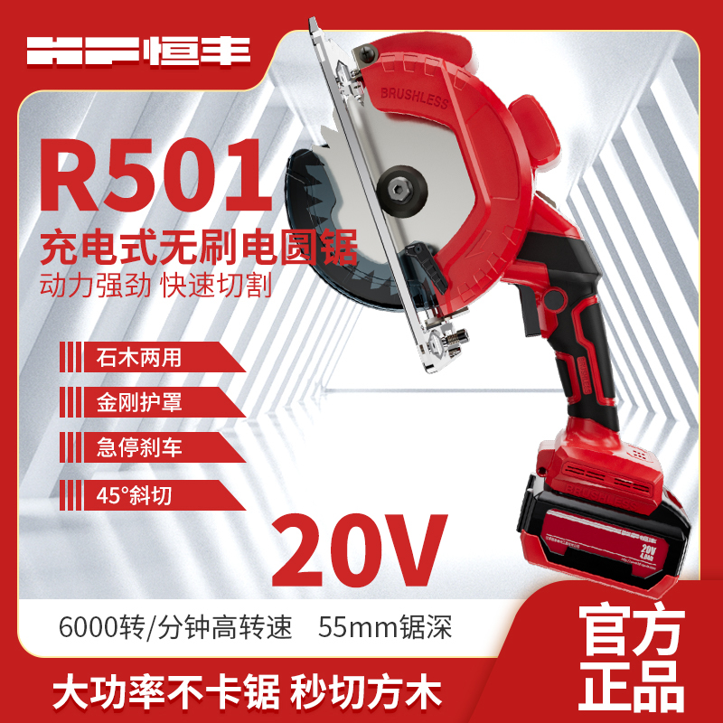 恒丰锂电电圆锯充电式切割机圆盘单手提锯木工大功率电动工具电锯