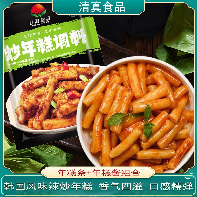 沙湖正宗清真韩国风味带酱料条炒