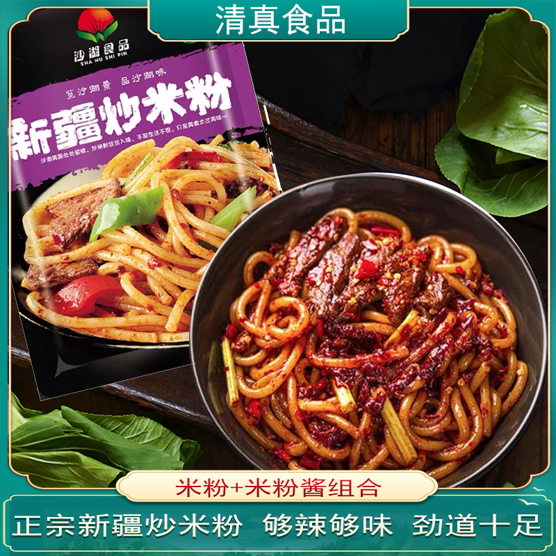香辣新疆炒米粉正宗爆辣网红美食